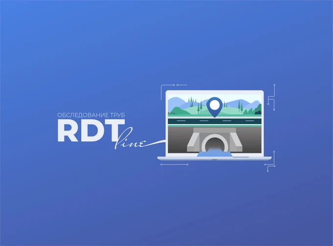 Модуль «RDT-line. Обследование труб»
